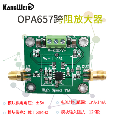 opa657跨阻放大器康威科技