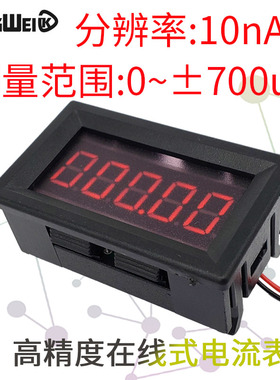 5位直流数显数字毫安微安表头正负700uA微电流在线串口modbus通信