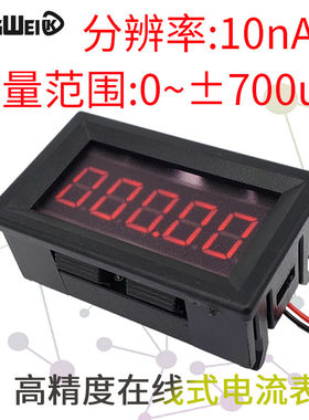 5位直流数显毫安表头正负700ua
