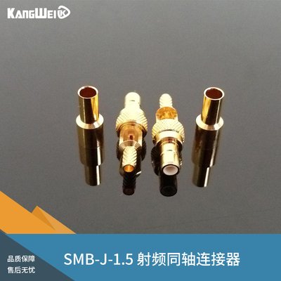 SMB-J-1.5 射频同轴连接器铜镀金SMB公头开天窗焊接50欧姆