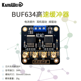BUF634模块 高速电流缓冲放大器 提供驱动电流 音频功率脉冲放大