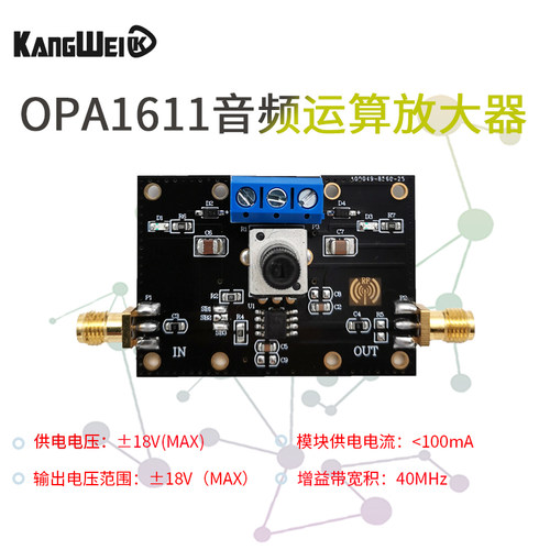 OPA1611模块低功耗精密运算放大器音频放大器前级前置放大器 运放