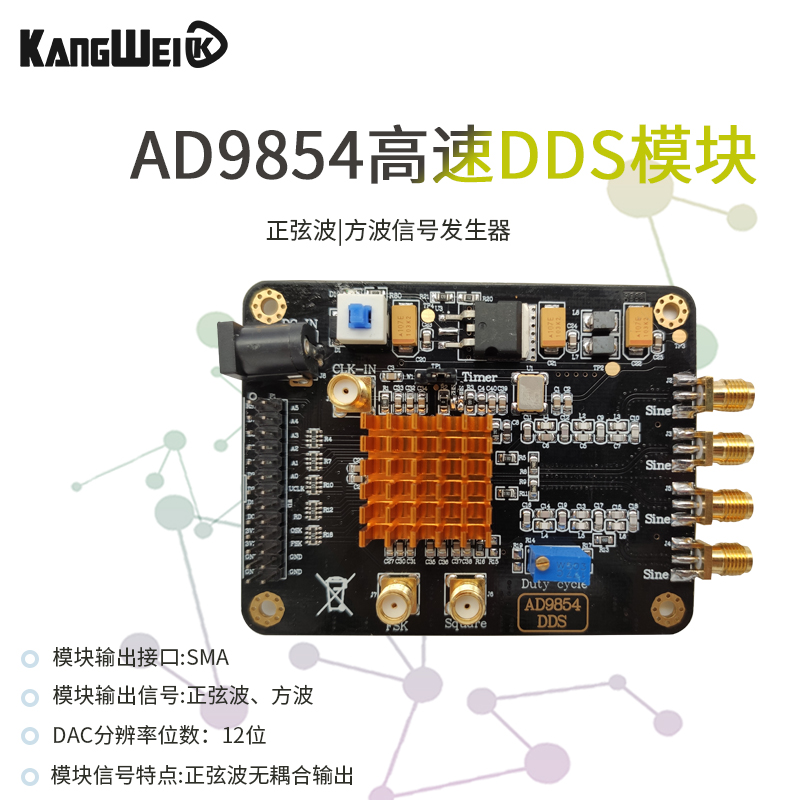 信号发生器模块 AD9854高速DDS模块信号源正弦波方波信号发生器