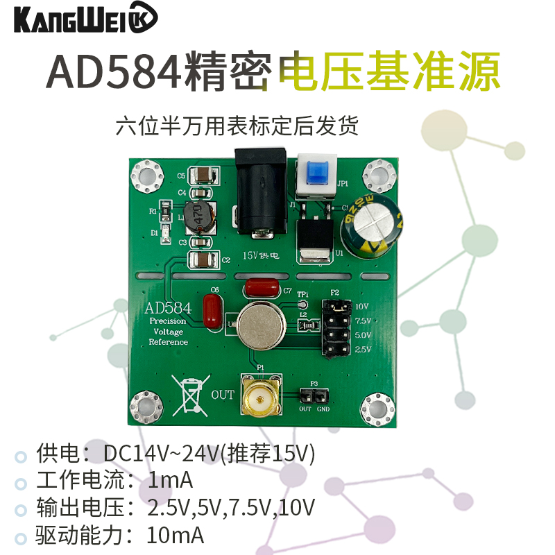 高精度基准电压源AD584