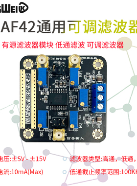 UAF42 高通低通带通滤波 有源滤波器模块 低通滤波 可调滤波器