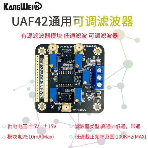 高通有源滤波器模块可调