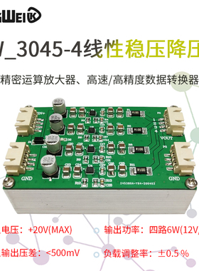 LT3045模块 正压电源模块 四片并联 低噪声线性电源 射频电源模块