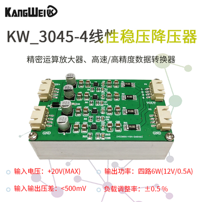 LT3045模块 正压电源模块 四片并联 低噪声线性电源 射频电源模块