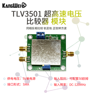 TLV3501 超高速电压比较器模块 同相反相比较 频率计前端整形模块