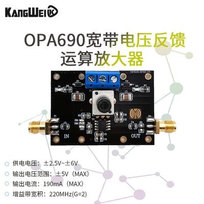 500MHz带宽 OPA690宽带电压反馈运算放大器模块 开环增益60dB