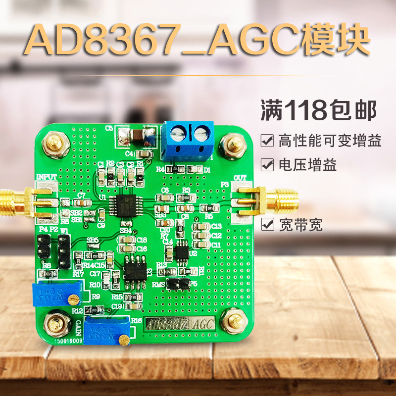 ad8367_agc电压增益模块 高性能可变增益放大器 宽带宽 检测器
