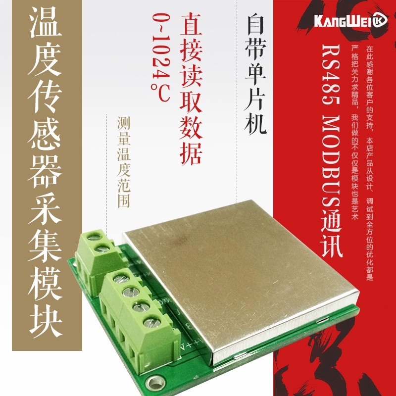 温度传感器采集模块 max6675 k型热电偶模块rs485 modbus通讯