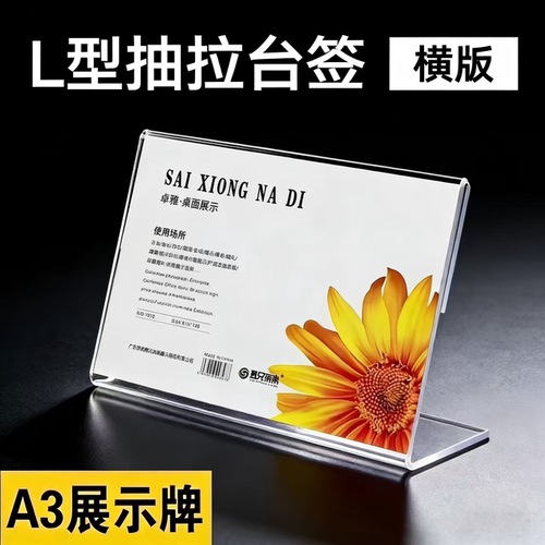 亚克力L型展示牌定制菜谱