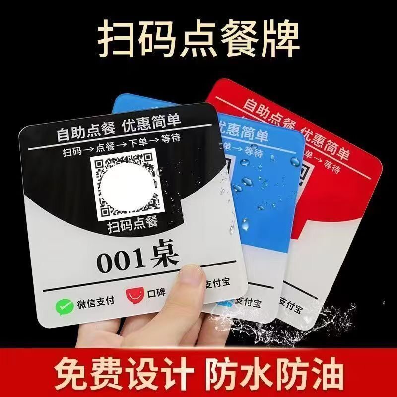 亚克力扫码点餐桌贴定制 堂食扫码点餐桌台二维码防水背胶桌号牌