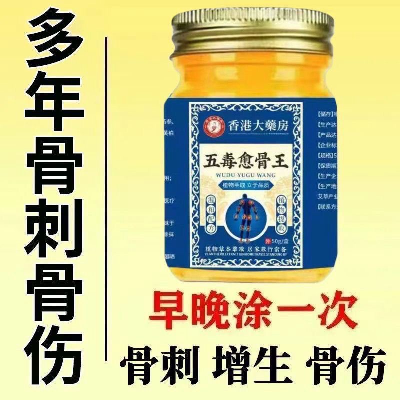 五毒愈骨王骨折骨裂跌打损伤关节扭伤韧带拉伤筋骨受伤肿胀疼痛膏