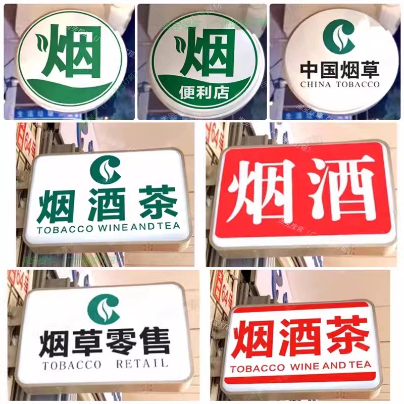 烟酒便利店超市吸塑灯箱LED广告牌门头双面挂墙式侧招户外发光字