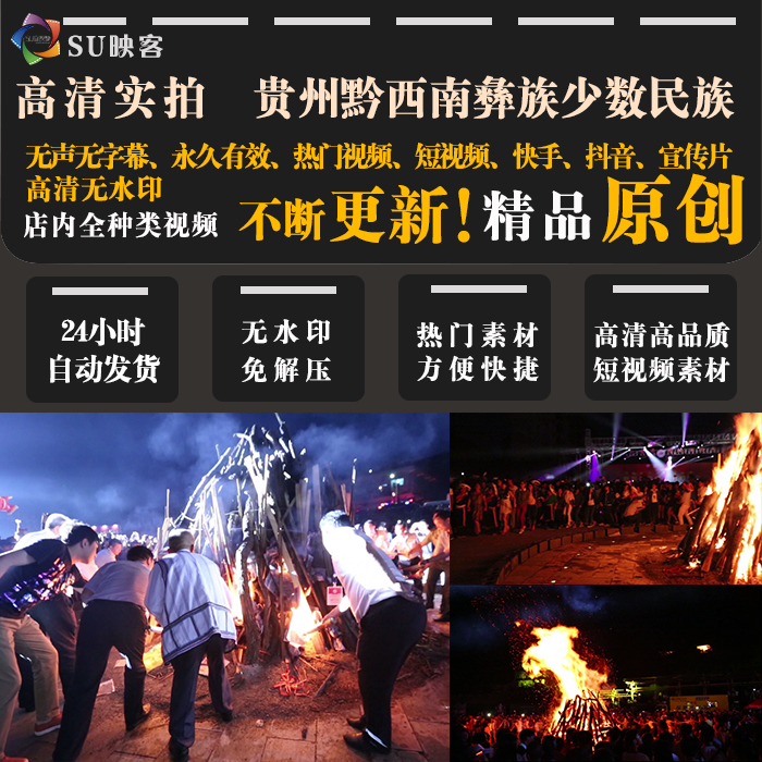高清视频素材短视频剪辑快手抖音vlog宣传片贵州少数民族特色节日