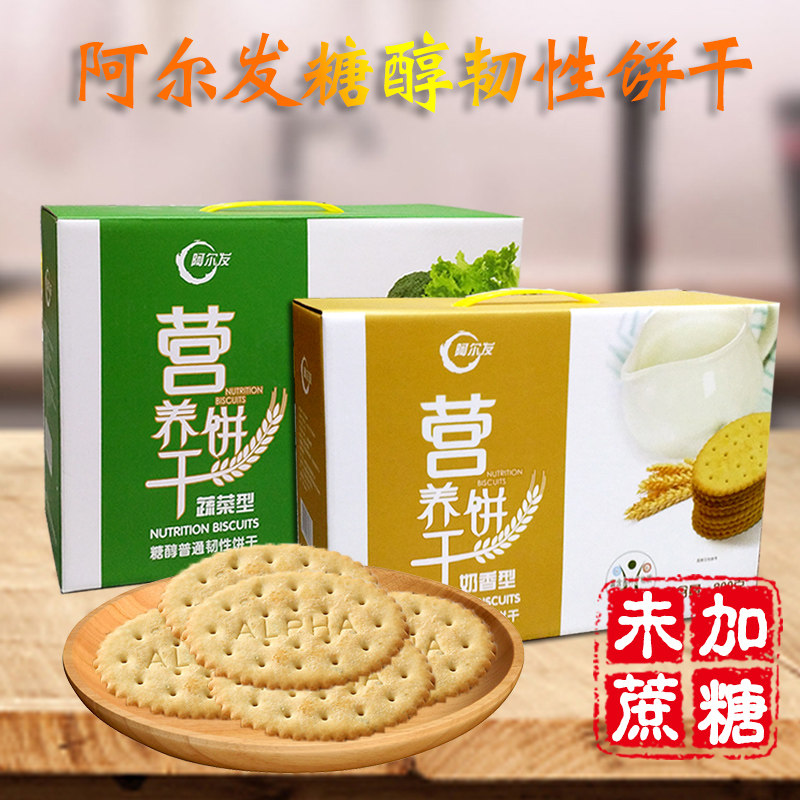 阿尔发营养饼干蔬菜奶油无糖精食品糖友饱腹代餐全麦杂粮膳食纤维