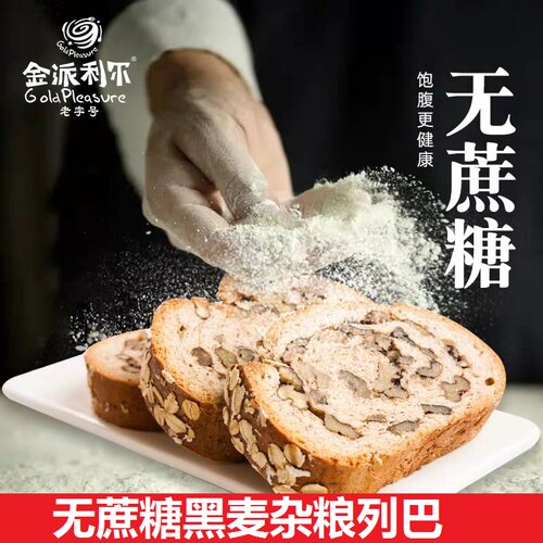金派利尔黑麦杂粮列巴无糖精健康食品牛奶燕麦粗粮核桃仁美味零食