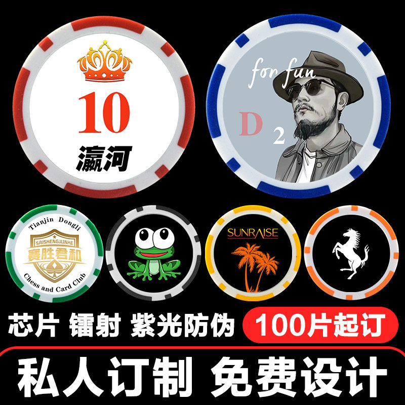 杰斯特德州扑克筹码logo定制图片