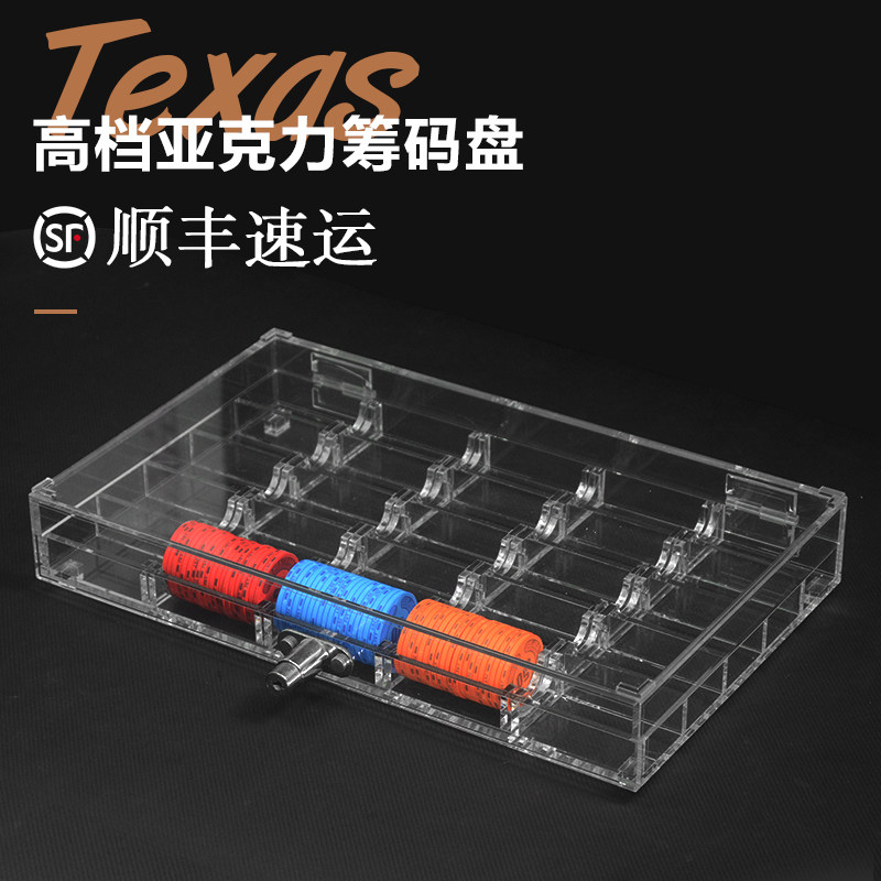 亚克力德州筹码盘500 600片德扑收纳盒俱乐部比赛专用收纳架带锁