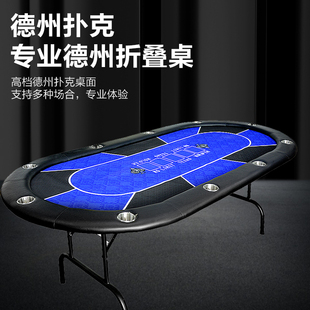 专业德州扑克桌棋牌室俱乐部比赛专用可折叠德州桌子桌面筹码桌子