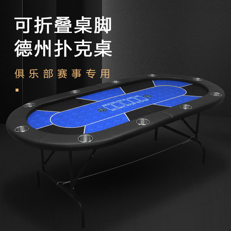 杰斯特高端德州扑克桌子