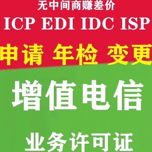 北京湖南湖北四川重庆icpedi公司壳转让网络食品交易第三方平台