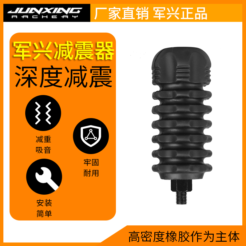 反曲复合弓通用橡胶减震器射箭