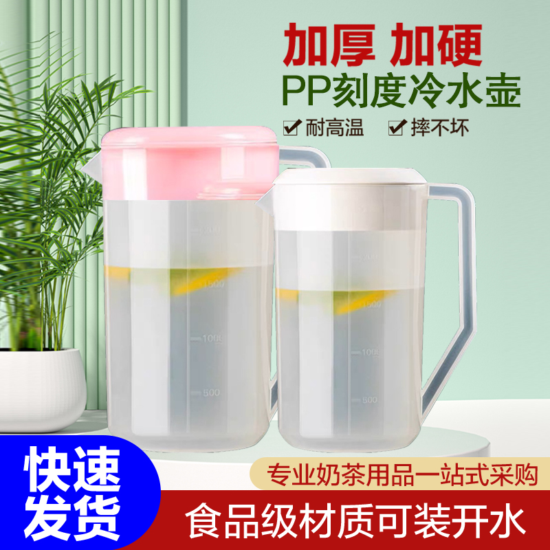 带刻度奶茶冷水壶杯量桶2.5L/5升