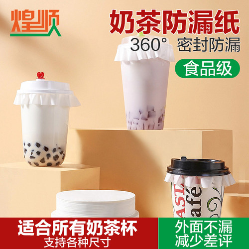 98口径pet杯防溢奶茶防漏纸外卖