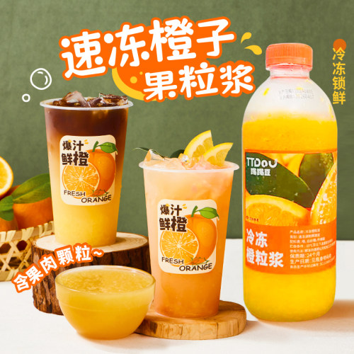 华桑冷冻橙粒浆咖啡奶茶店专用