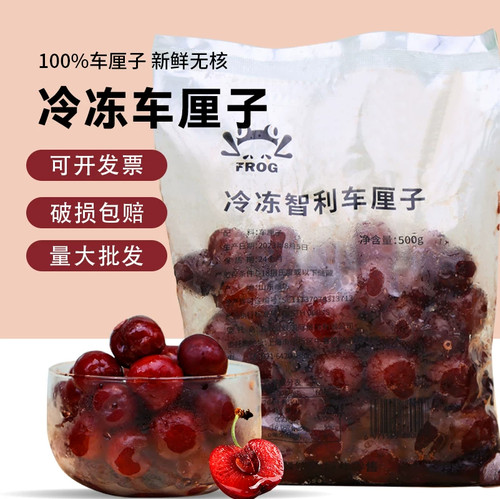冷冻智利车厘子果肉无核进口樱桃冻品新鲜果肉奶茶店专用水果饮品