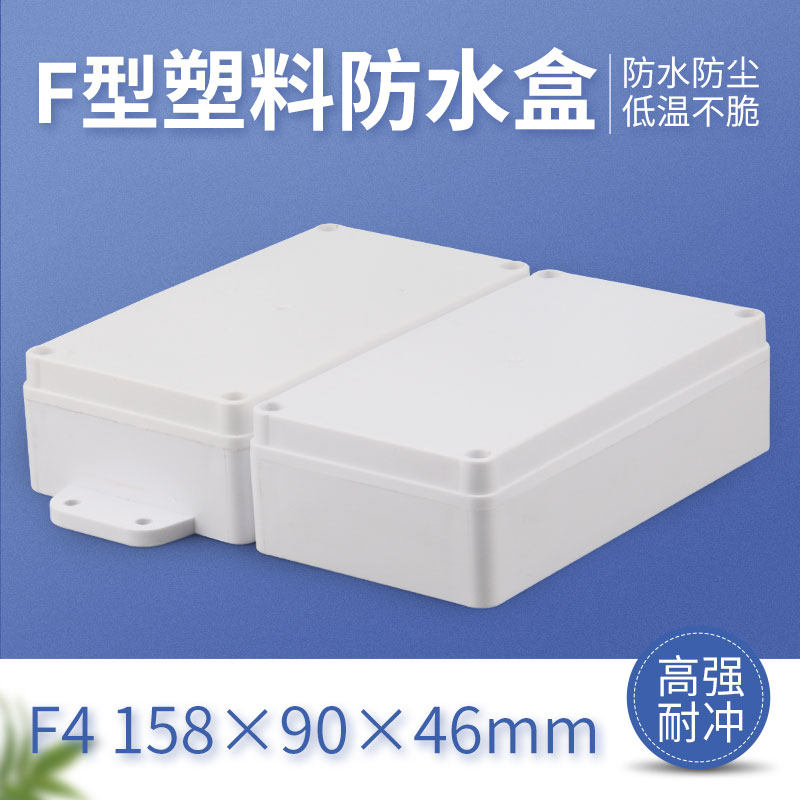 户外塑料防水盒不怕摔