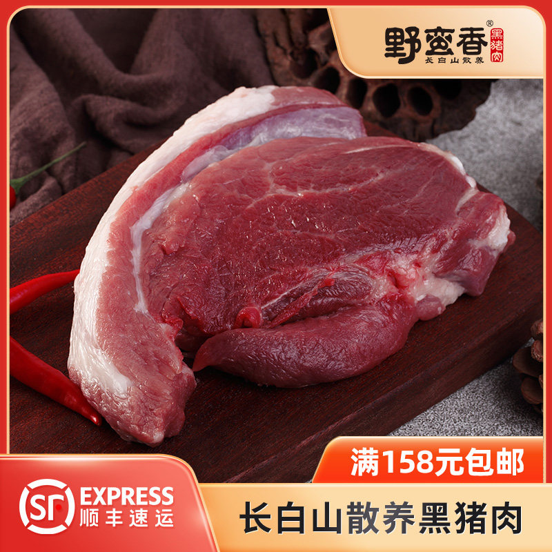 东北长白山脉散养黑猪精瘦肉新鲜土猪肉400g