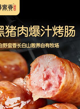 猪肉长白山爆汁野蛮香