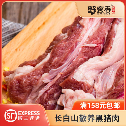野蛮香新鲜400g罗根隔膜黑猪