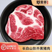 猪肩肉雪花肉生鲜 野蛮香 黑猪梅花肉片1200g 叉烧肉烧烤猪排食材