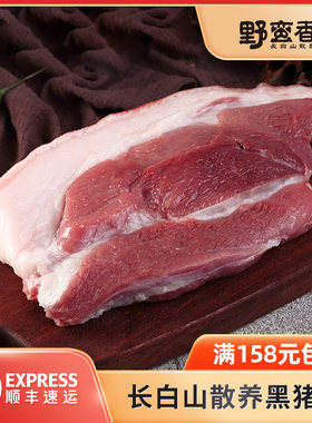 野蛮香长白山黑猪前腿肉400g*2生鲜烤肉新鲜生猪肉肉粽