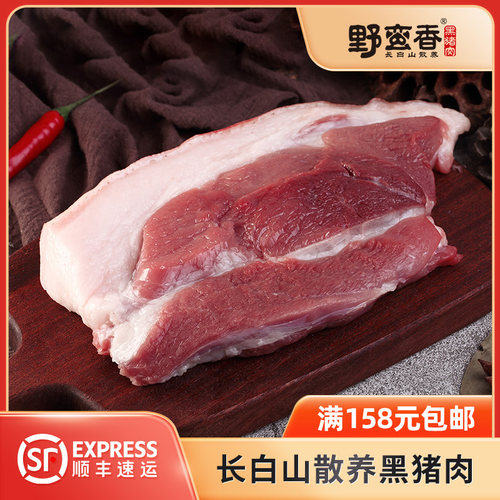野蛮香长白山黑猪前腿肉400g*2生鲜烤肉新鲜生猪肉肉粽