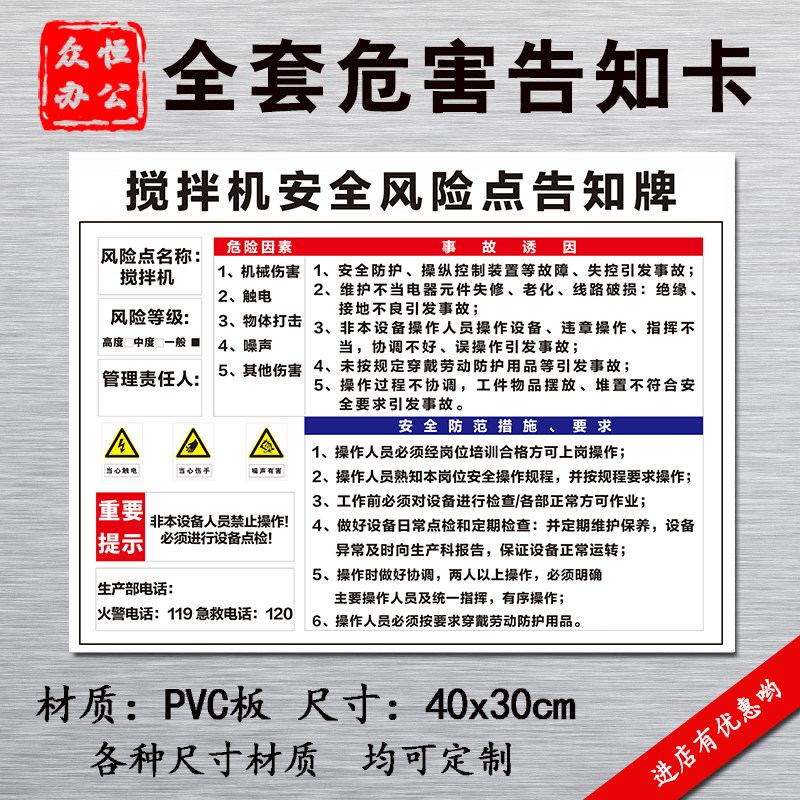 搅拌机安全风险点告知牌卡 配电室当心触电安全标识牌安全警示牌