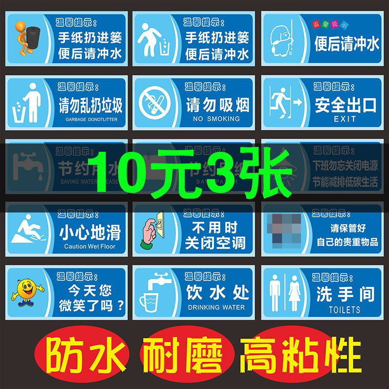 温馨提示牌小心玻璃贴纸