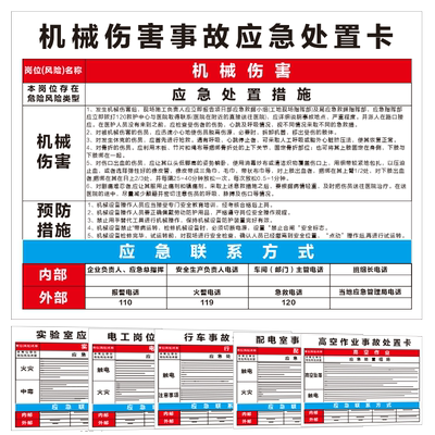 pvc板防水防晒应急处置卡可定制