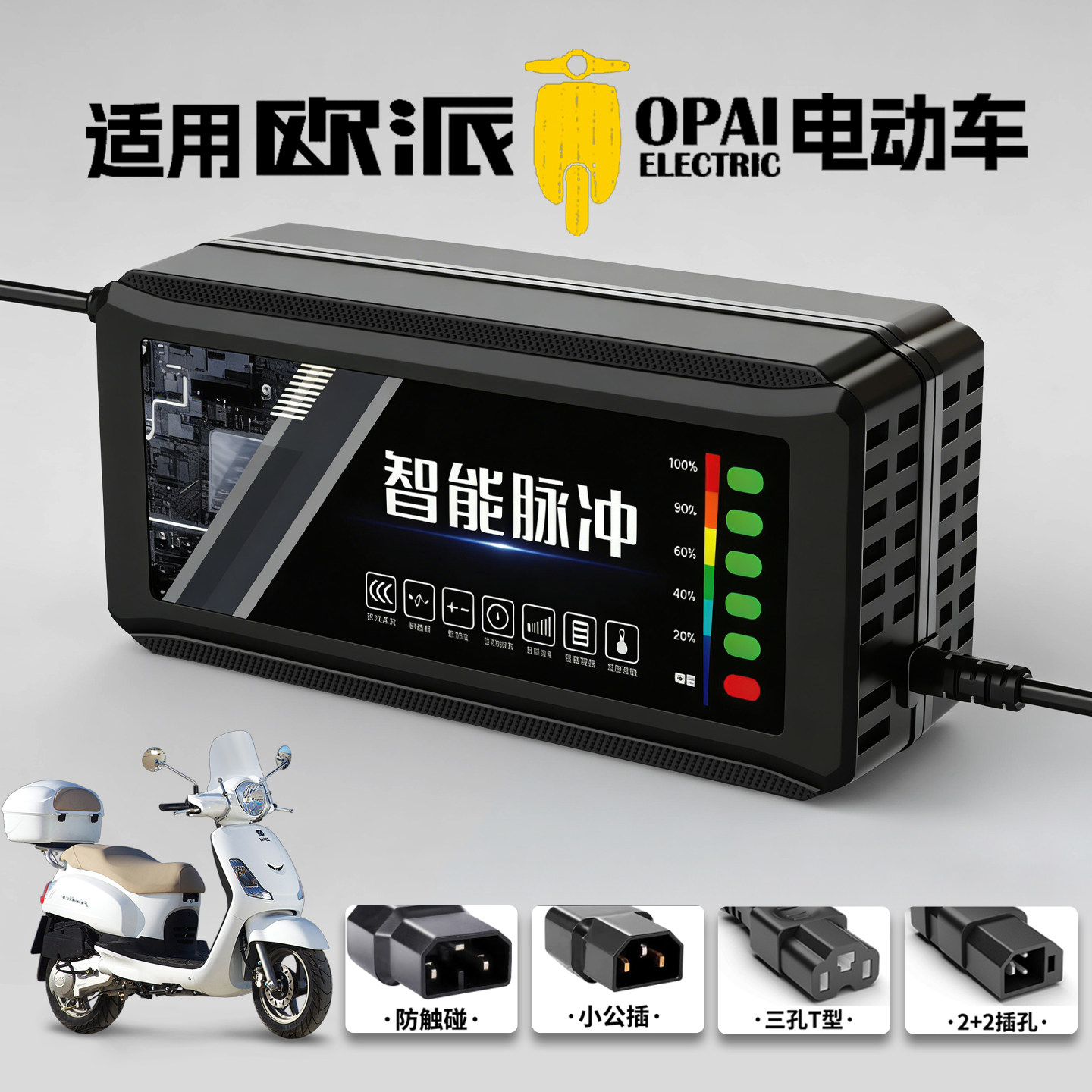 适用欧派电动车充电器电瓶48V12AH60V72V20A新国标插头石墨烯通用