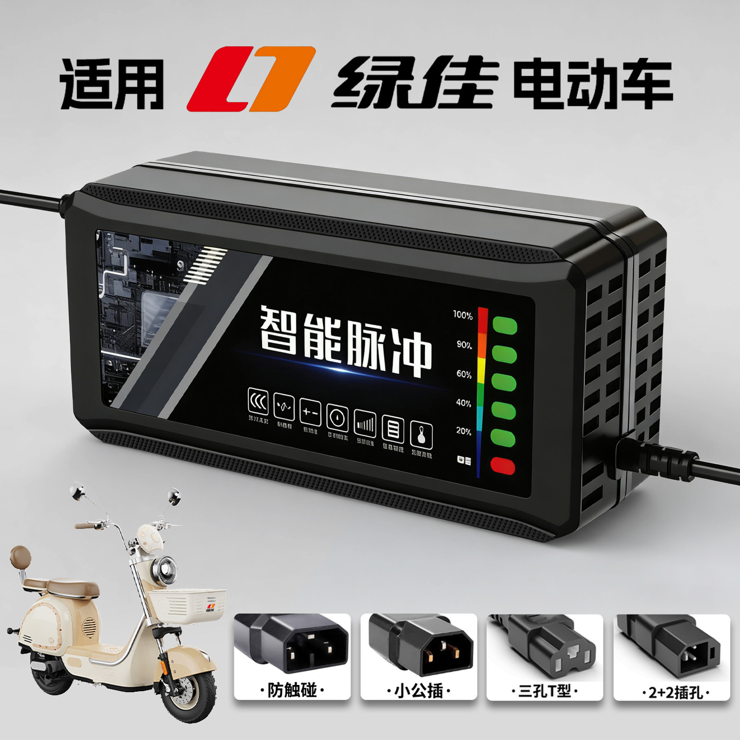 适用绿佳电动车充电器电瓶48V12AH60V72V20A新国标插头石墨烯通用
