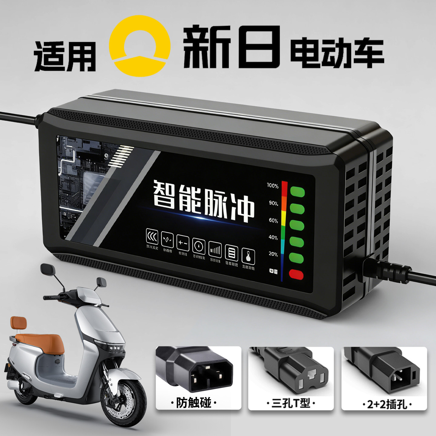 适用新日电动车充电器电瓶48V12AH60V72V20A新国标插头石墨烯通用