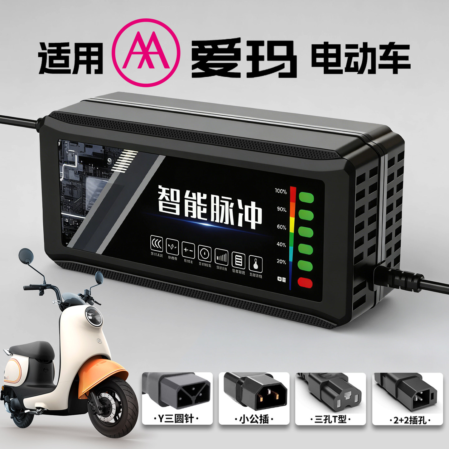 适用爱玛电动车充电器电瓶48V12AH60V72V20A新国标插头石墨烯通用