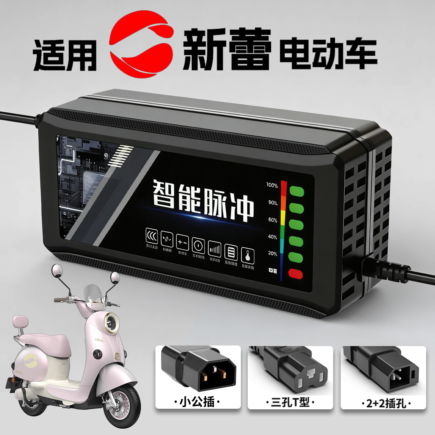 适用新蕾电动车充电器电瓶48V12AH60V72V20A新国标插头石墨烯通用