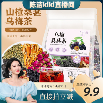 乌梅桑葚山楂荷叶陈皮玫瑰秤掉花茶脂去养生茶包水果茶泡水养生茶