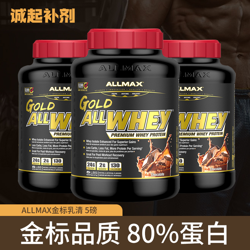 ALLMAX金标乳清蛋白粉5磅